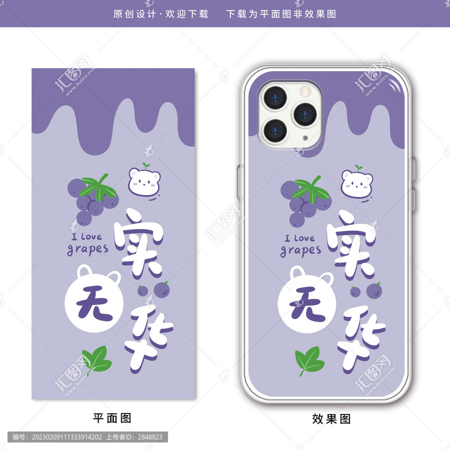 卡通葡萄小熊潮語壁紙手機殼