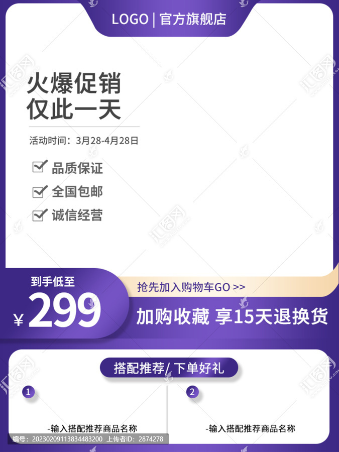 淘寶主圖長圖紫色