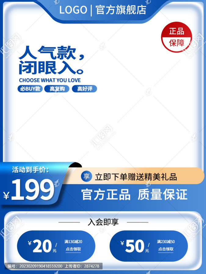 淘寶長(zhǎng)主圖手機(jī)端藍(lán)色質(zhì)感