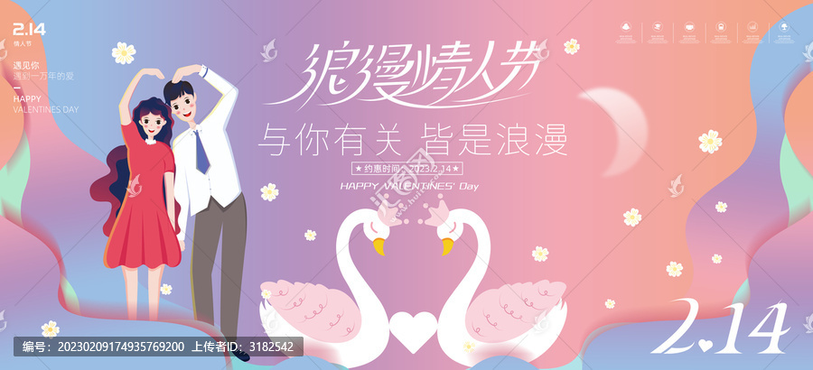 情人節(jié)海報