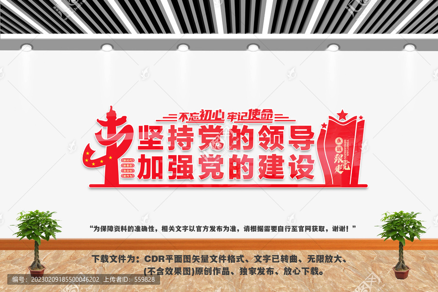 堅持黨的領導