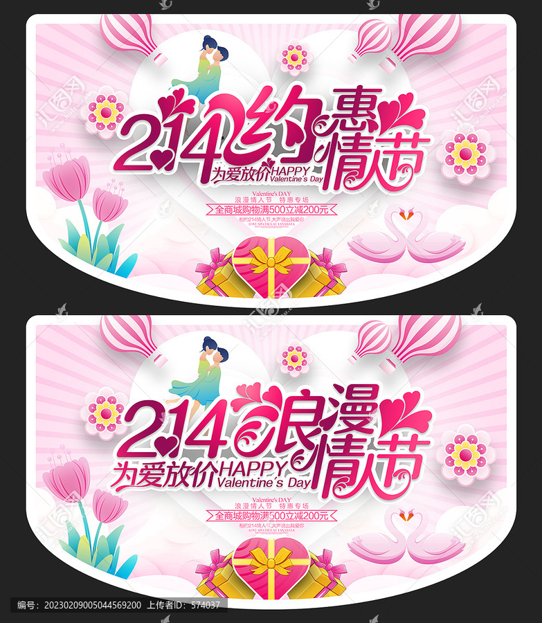 214情人節(jié)吊旗
