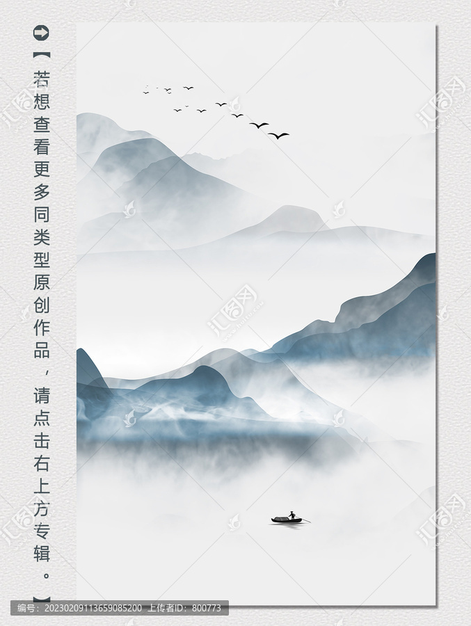 水墨中式意境山水