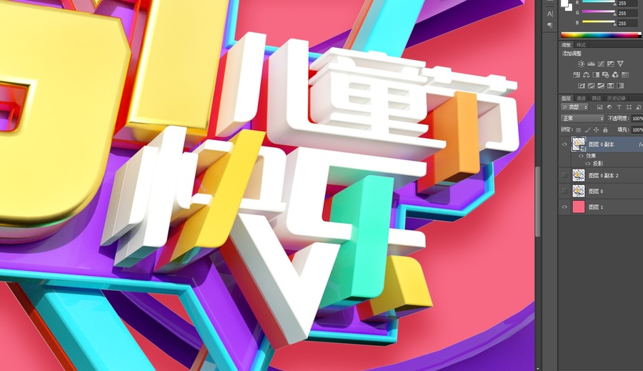 61兒童節(jié)快樂(lè)立體字海報(bào)