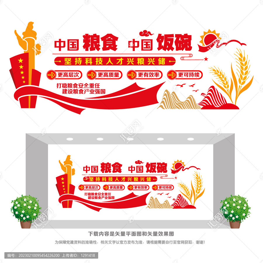 中國(guó)糧食中國(guó)飯碗