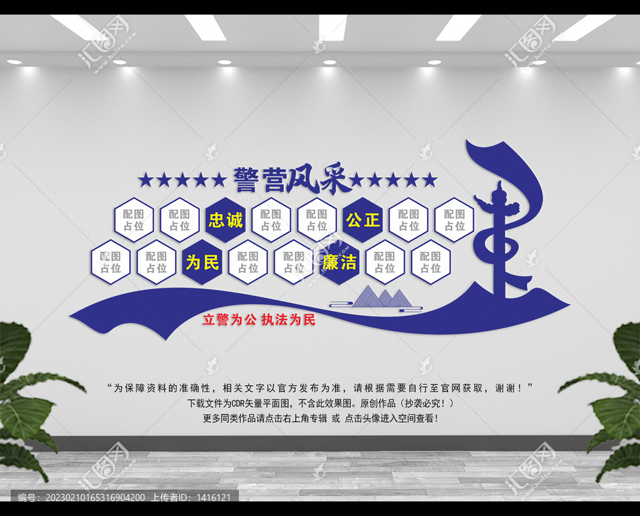 警察照片墻