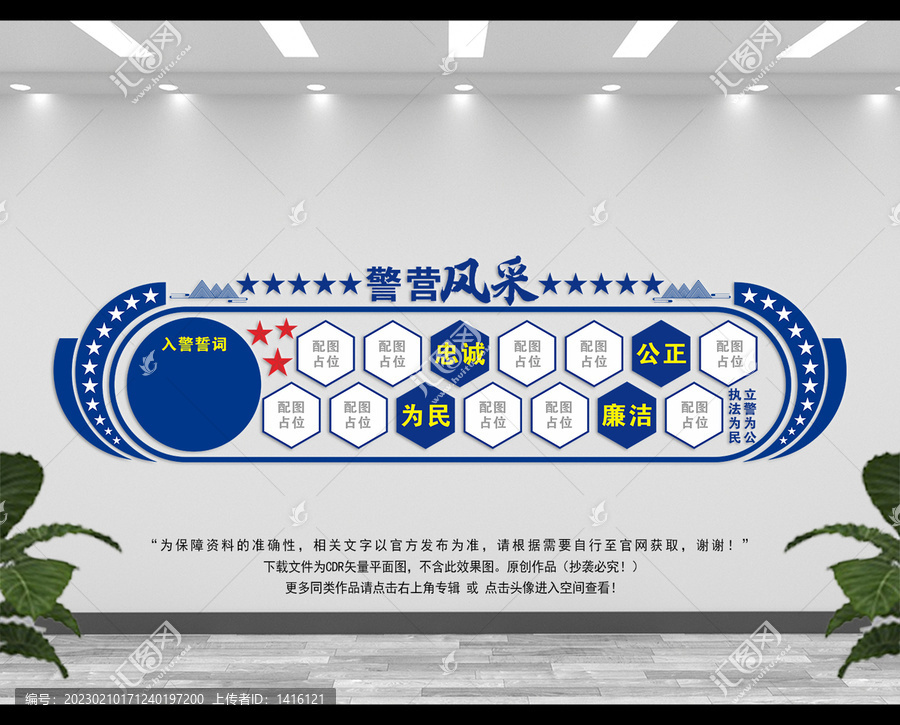 警營風采