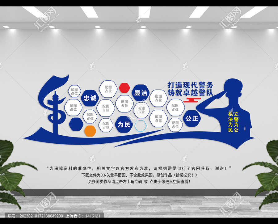 警營之家風(fēng)采墻