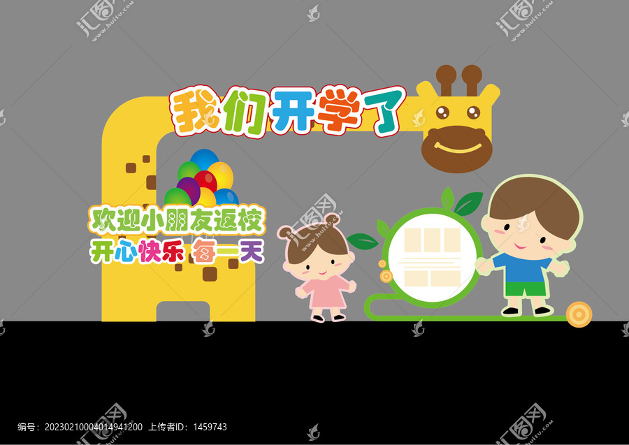 開學(xué)布置