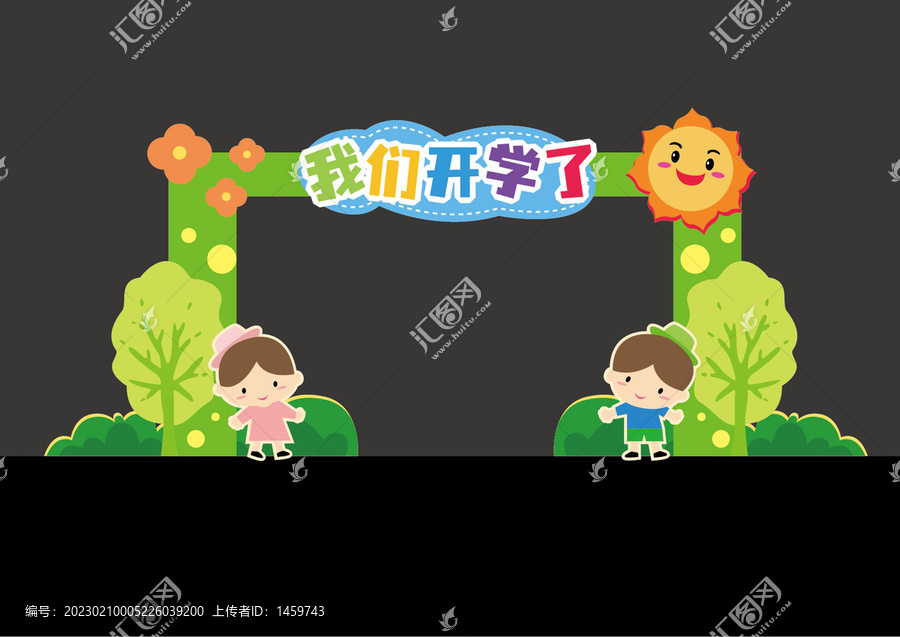 開學布置