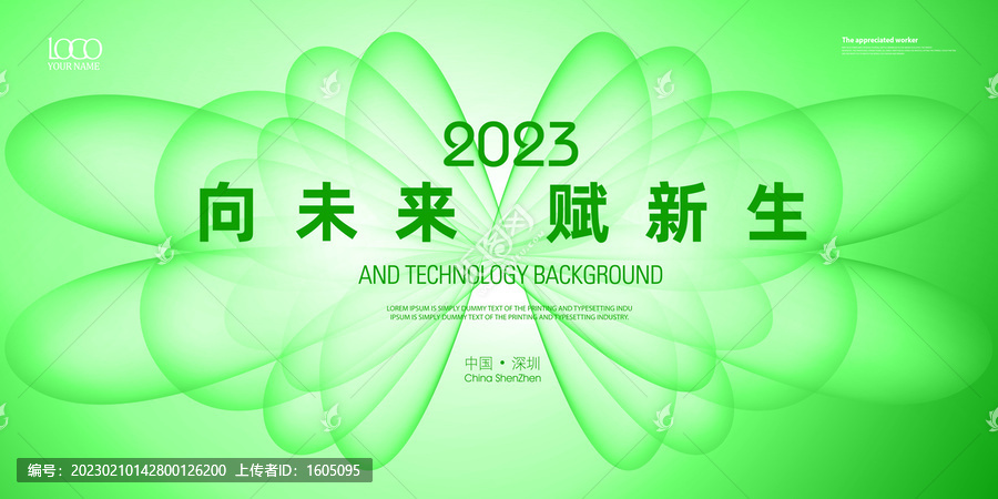 綠色清新會(huì)議主視覺(jué)KV畫面
