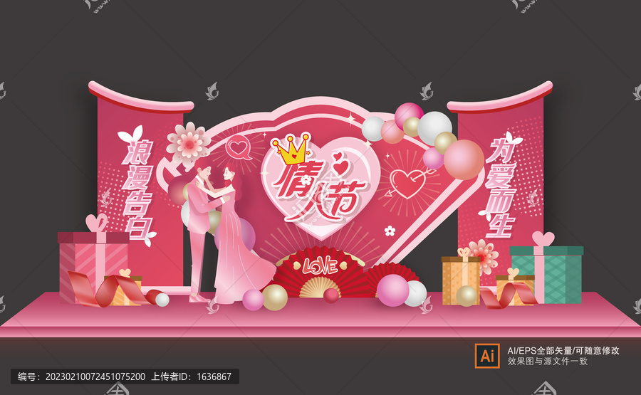 情人節(jié)美陳