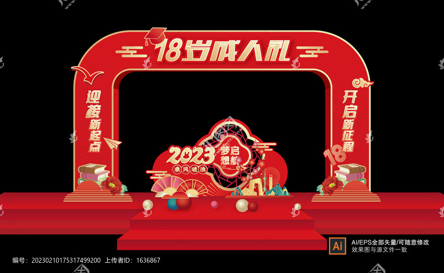 成人禮門(mén)頭