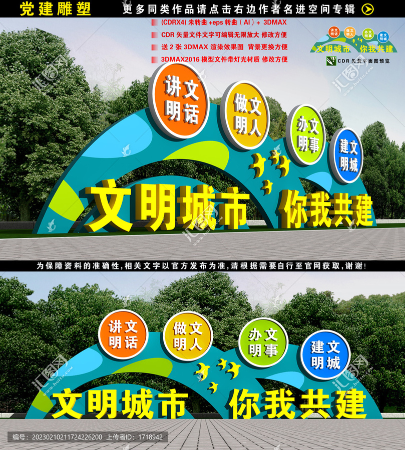文明城市雕塑