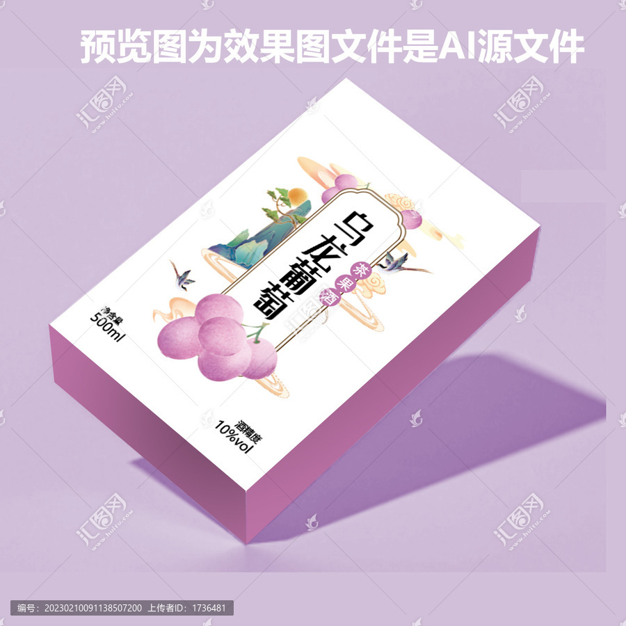 烏龍葡萄