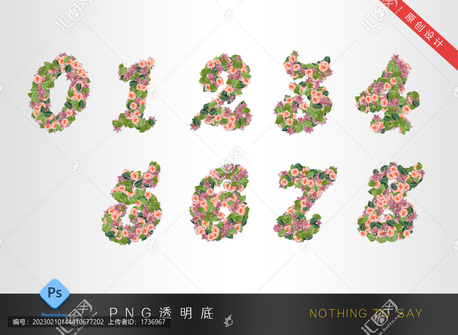 植物数字