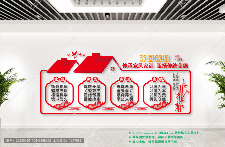 家風(fēng)家訓(xùn)文化墻