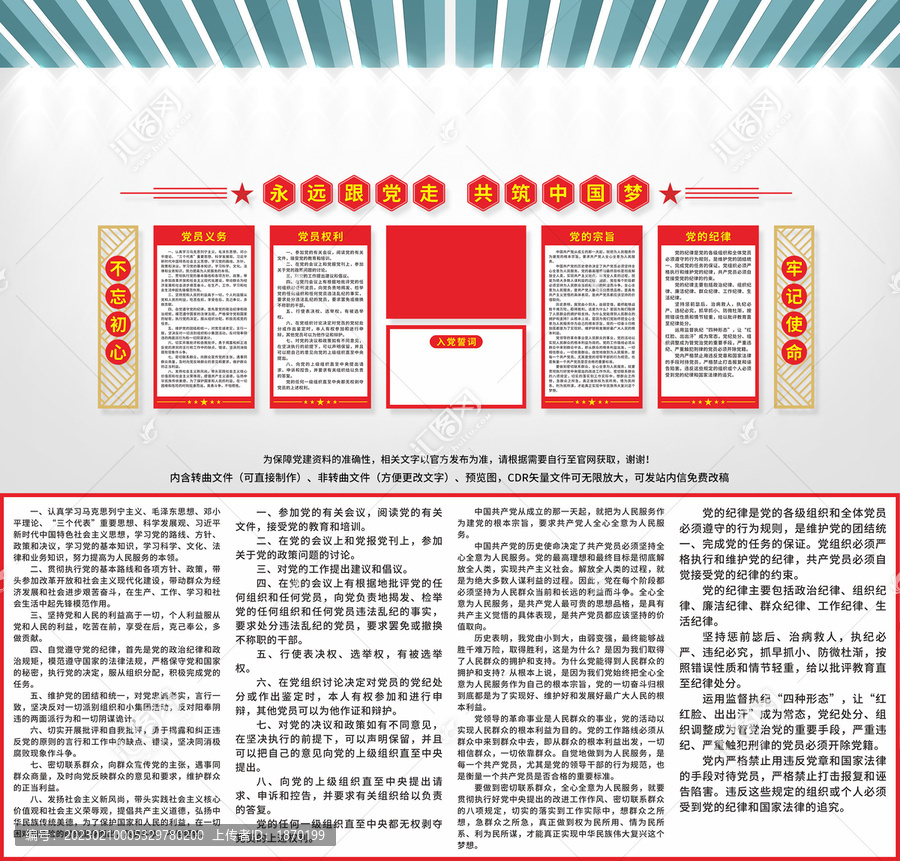 黨建文化