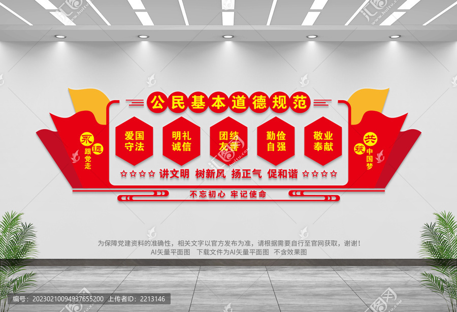 公民基本道德規(guī)范