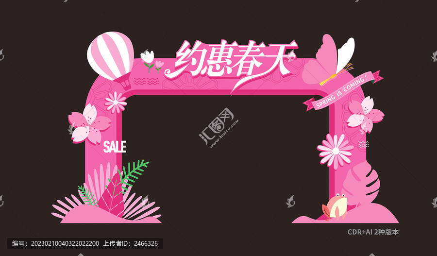 春天門頭