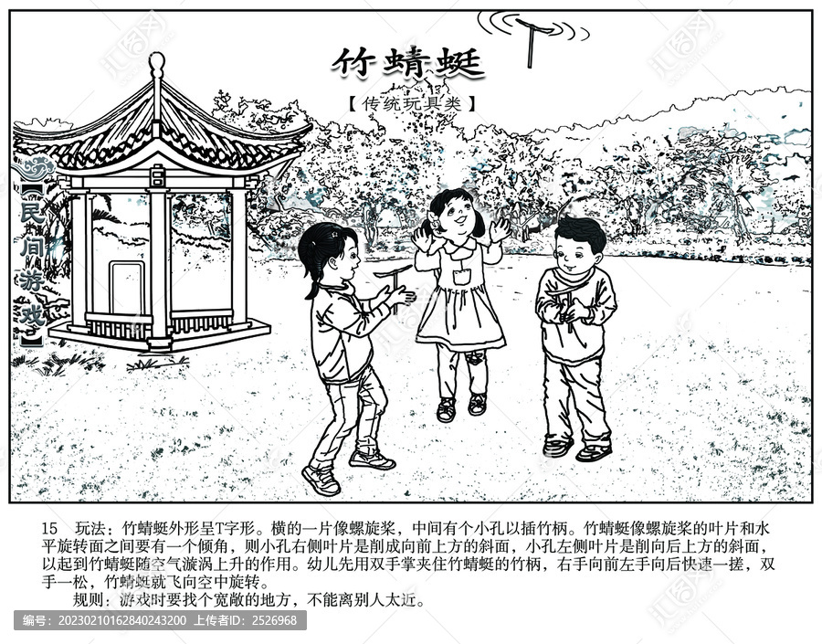 市優(yōu)秀作品民間游戲之竹蜻蜓