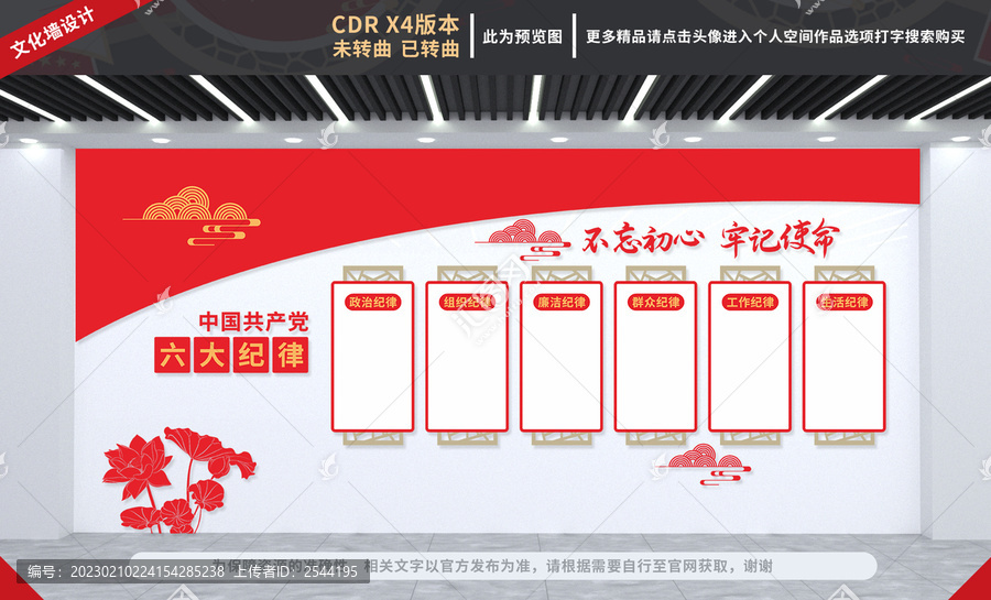 六大紀(jì)律