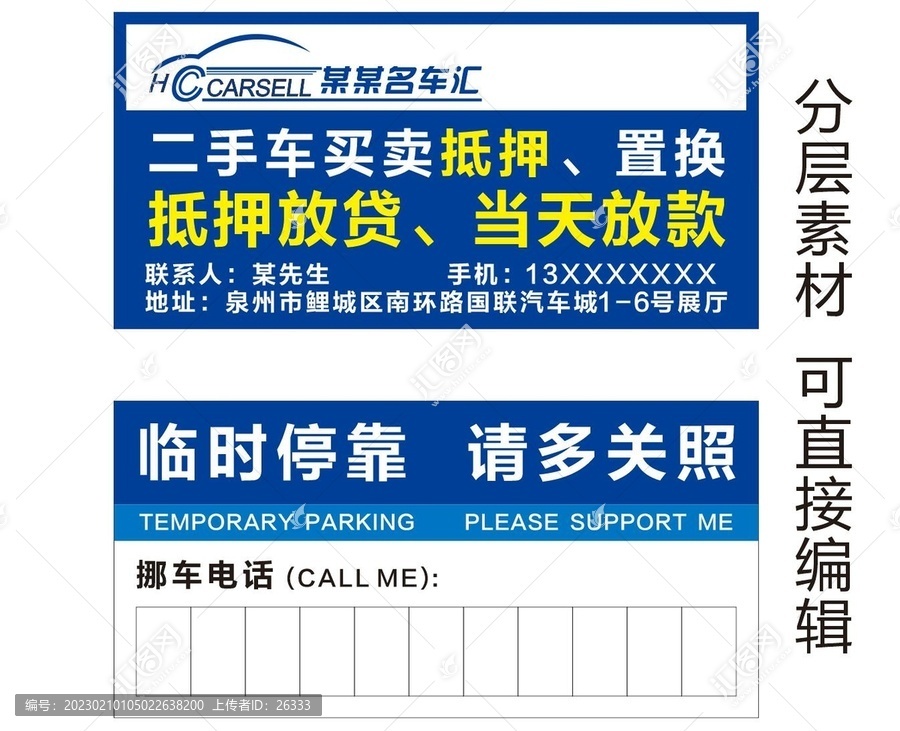 名車匯臨時停車牌