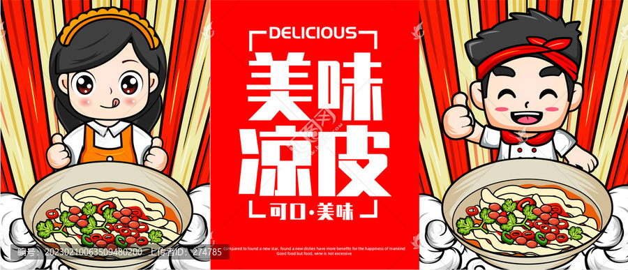 涼皮
