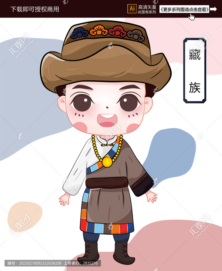 藏族男