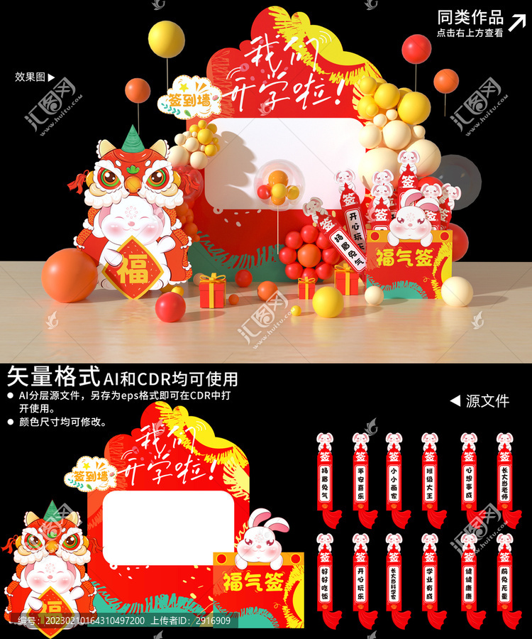 兔年開學(xué)美陳