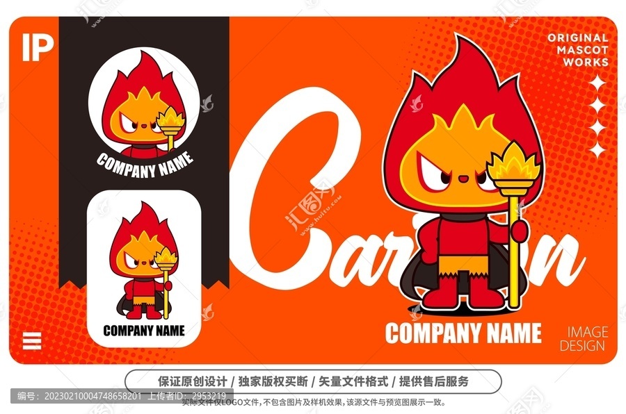 原創(chuàng)卡通酷帥小火人吉祥物
