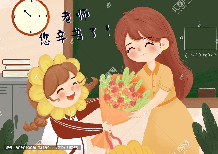 教师节