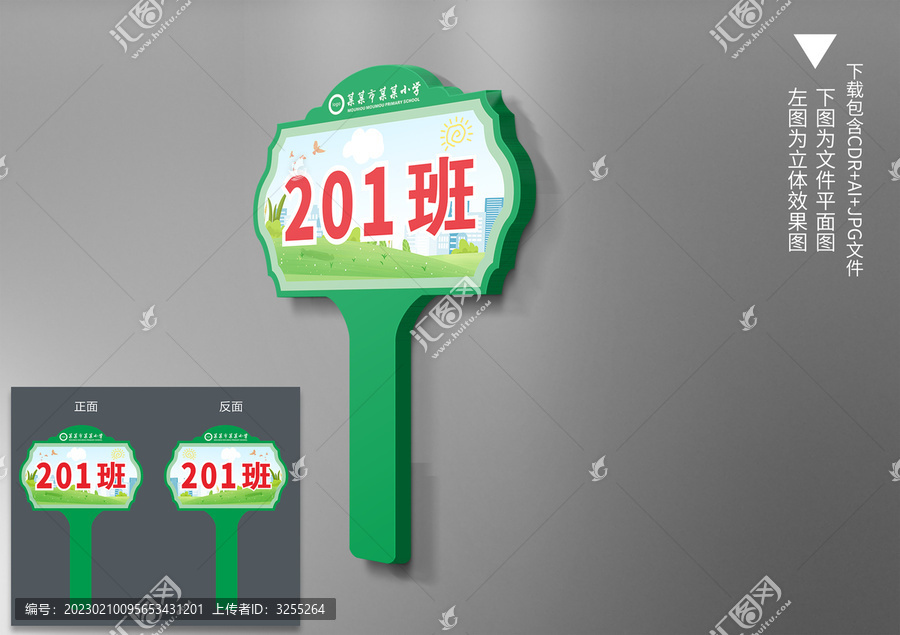 小清新手舉牌