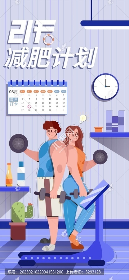簡約扁平風(fēng)格減肥插畫