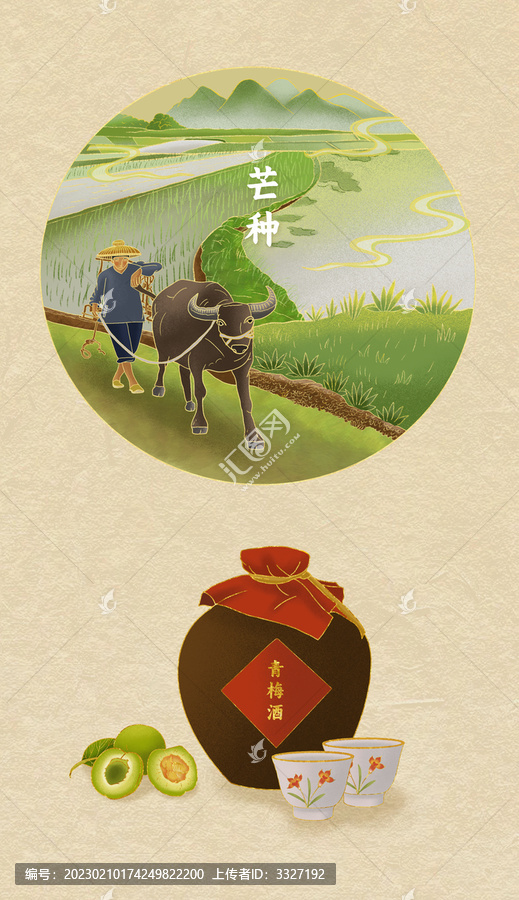 國風(fēng)節(jié)氣芒種插畫