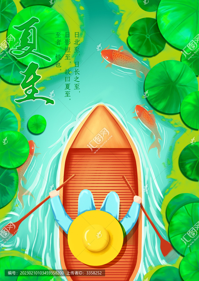 原創(chuàng)二十四氣節(jié)夏至插畫海報
