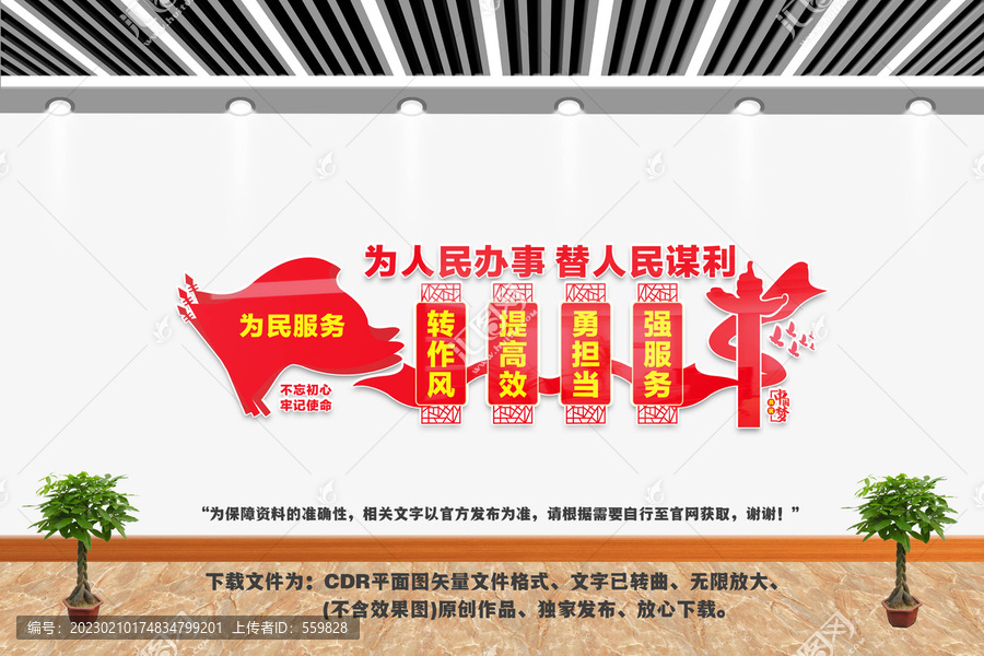 為人民辦事