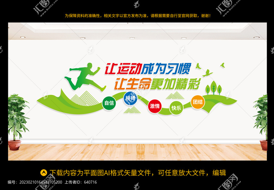 運(yùn)動(dòng)文化墻