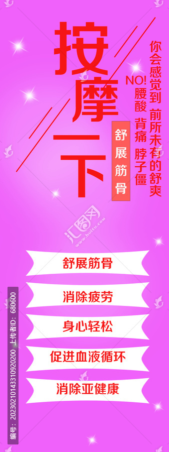 按摩