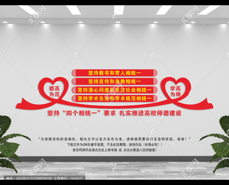 堅(jiān)持四個(gè)相統(tǒng)一
