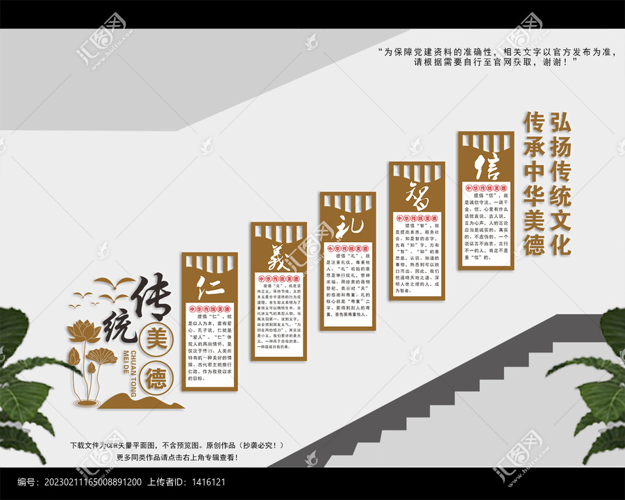 仁義禮智信