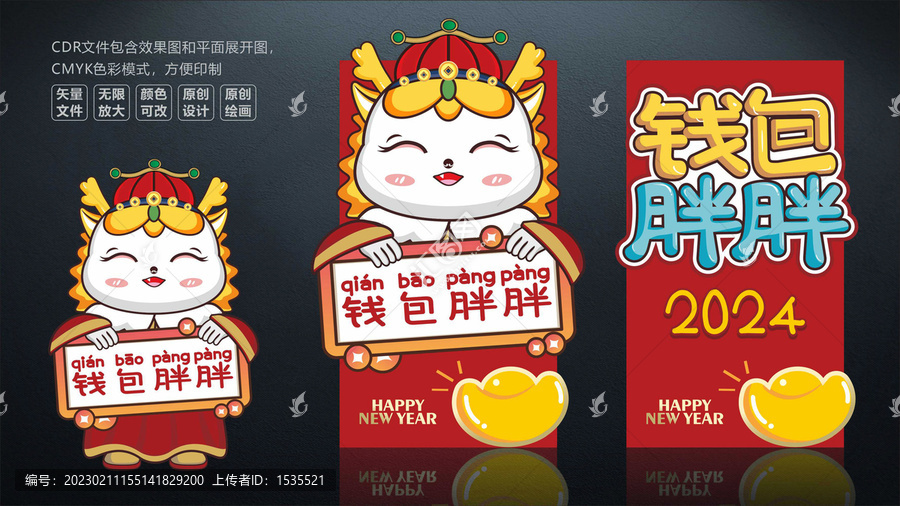 2024龍年紅包素材錢包胖胖