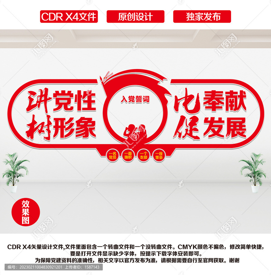 入黨誓詞文化墻