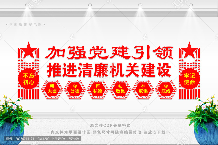 推進清廉機關建設