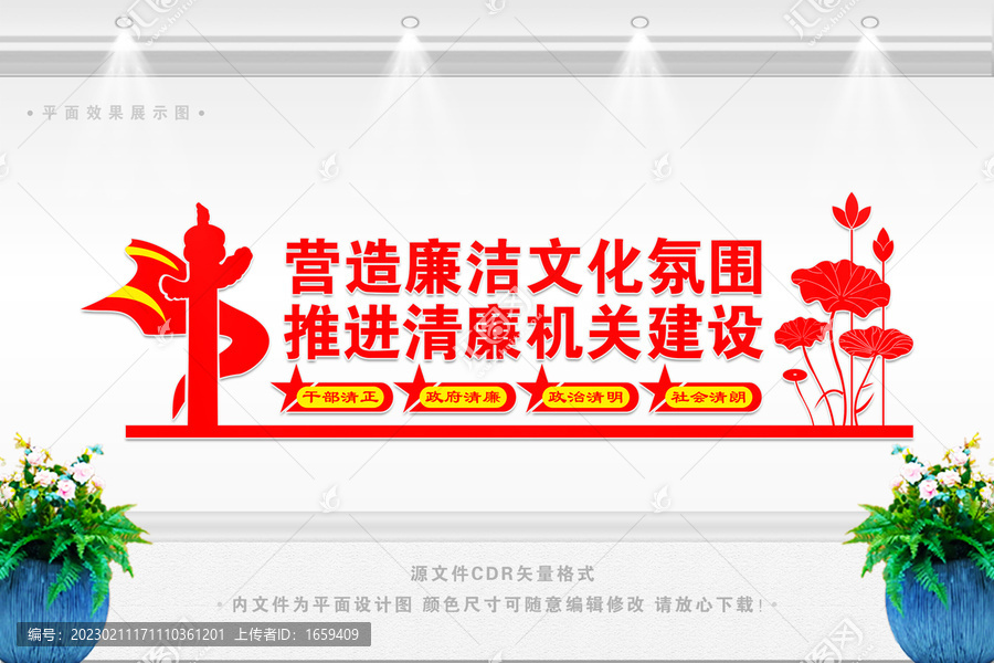 推進(jìn)清廉機(jī)關(guān)建設(shè)