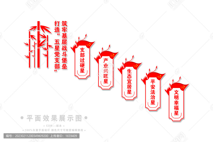 創(chuàng)建五星黨支部樓梯文化墻