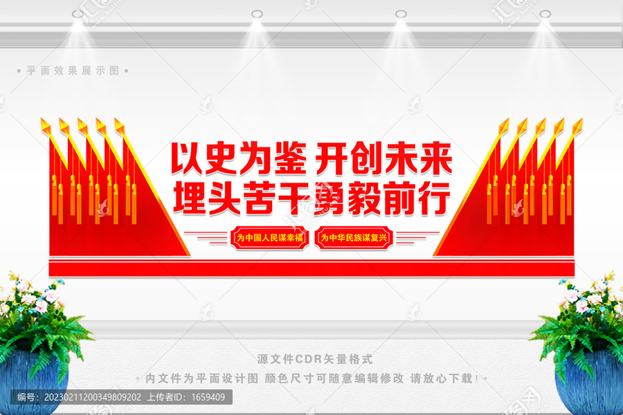 以史為鑒開(kāi)創(chuàng)未來(lái)
