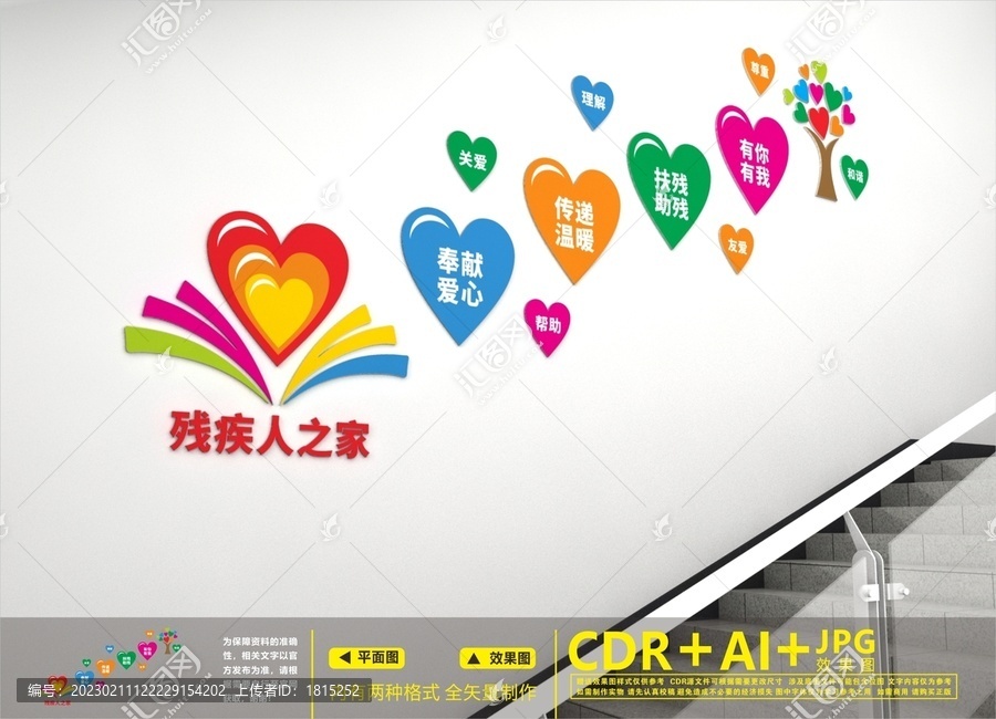 殘疾人之家樓道