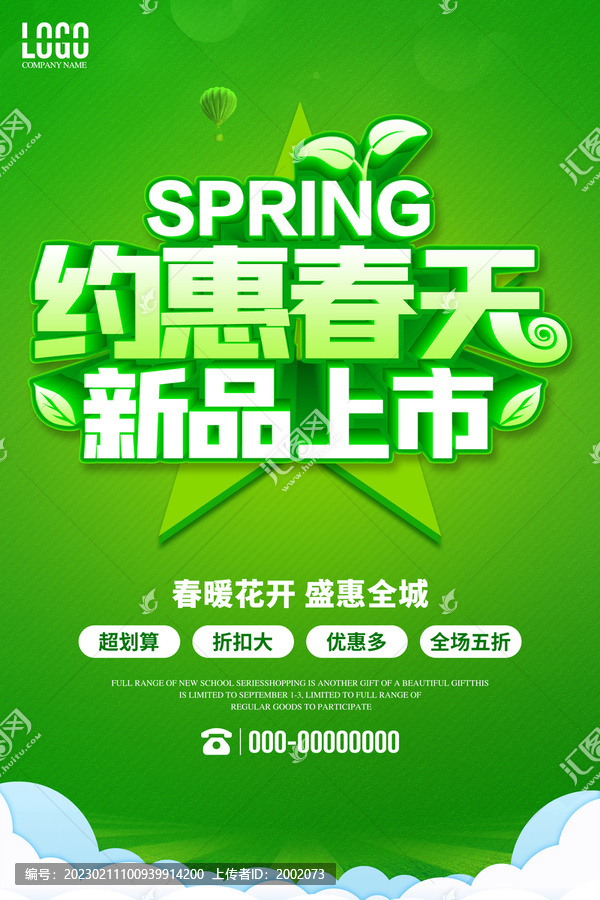 約惠春天