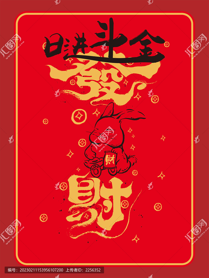 日進斗金